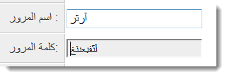 ArabicUsernamePassword.png